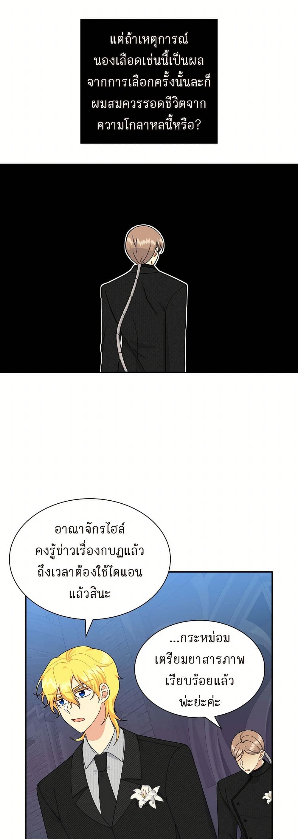 The Destroyer Fell in Love With Me page 6