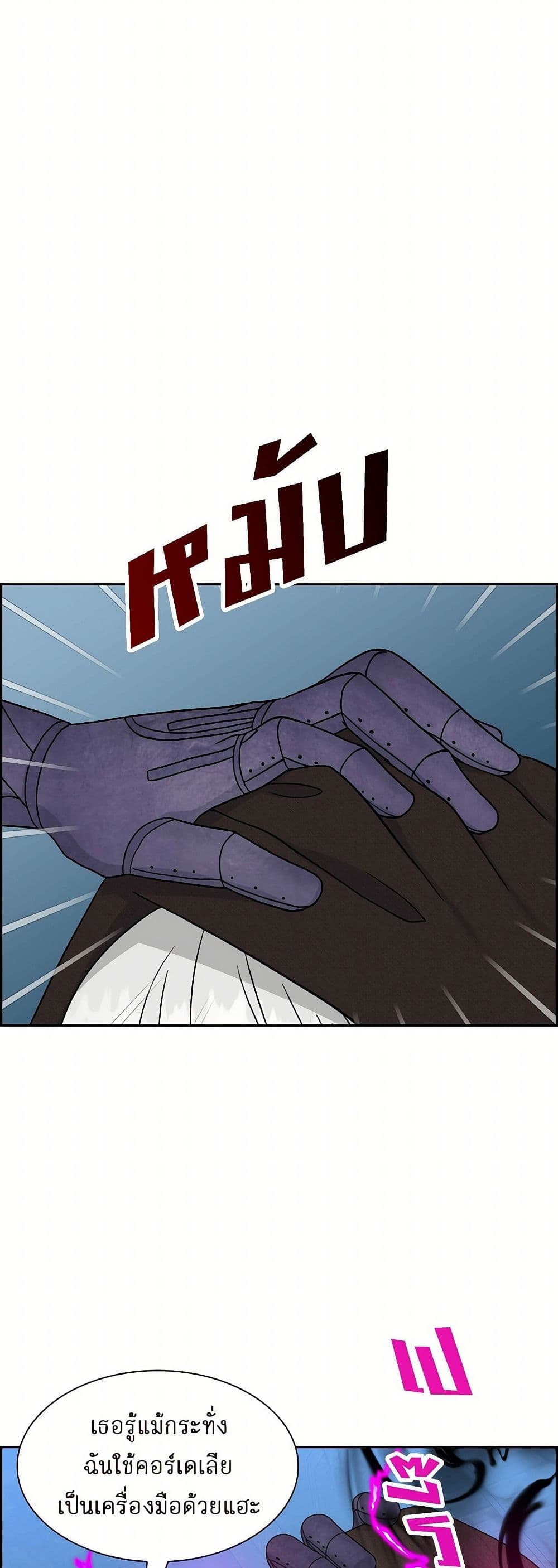 The Destroyer Fell in Love With Me page 12