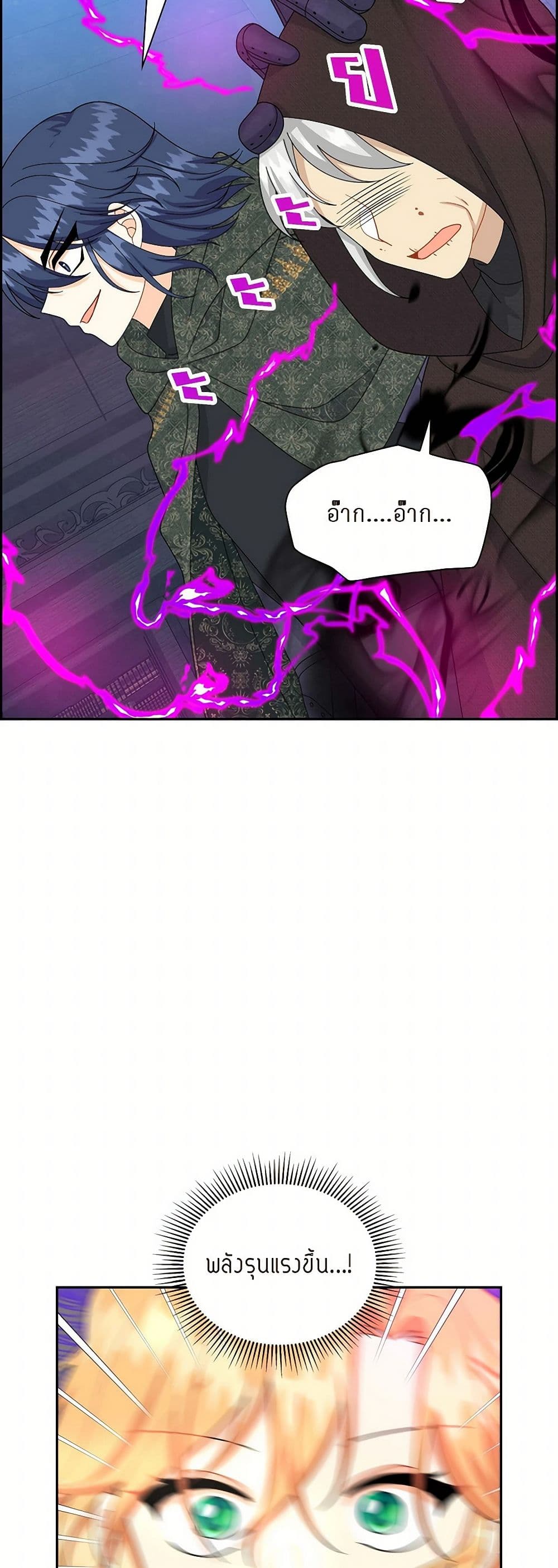 The Destroyer Fell in Love With Me page 13