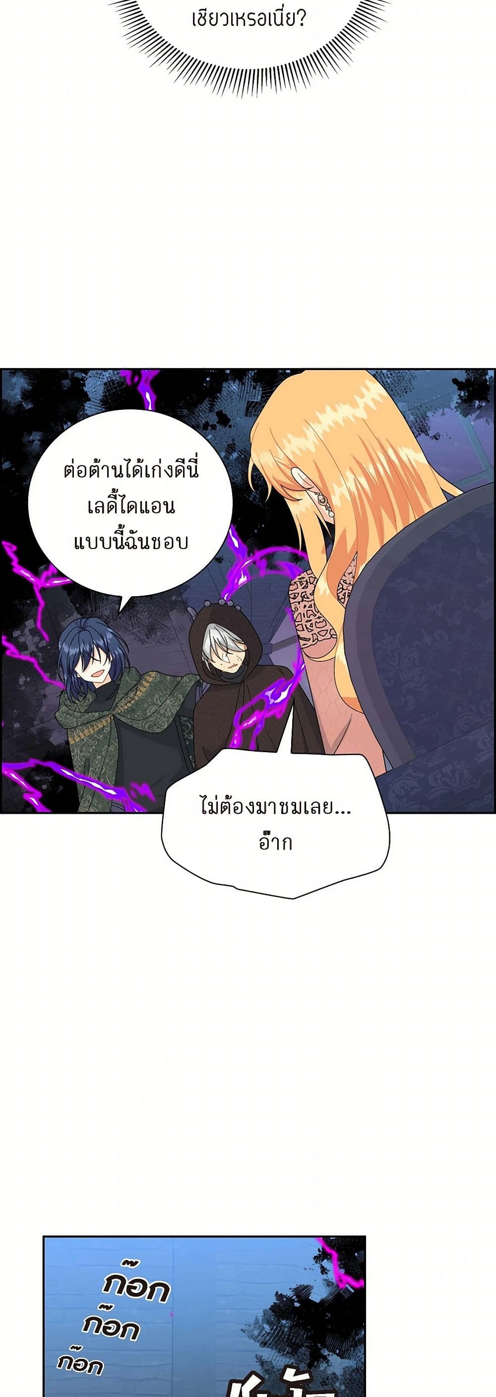 The Destroyer Fell in Love With Me page 16
