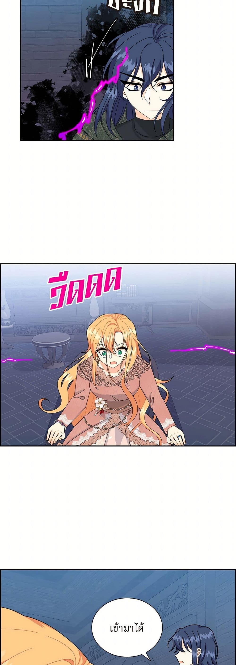 The Destroyer Fell in Love With Me page 17