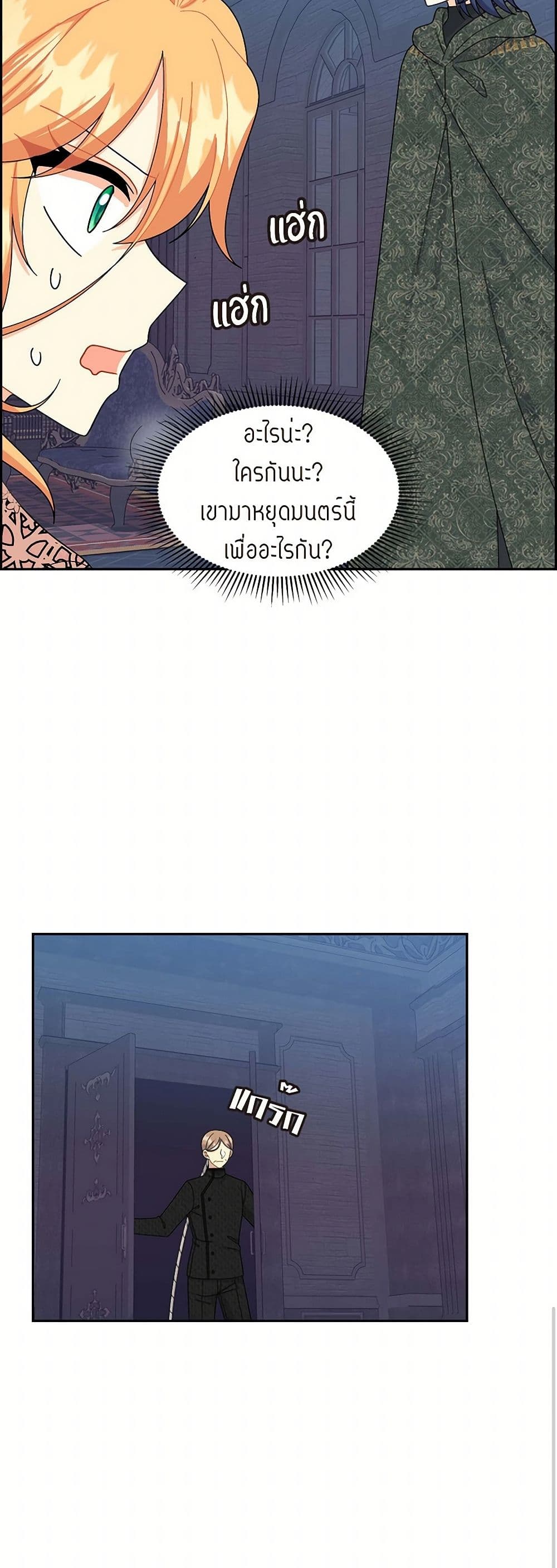The Destroyer Fell in Love With Me page 18