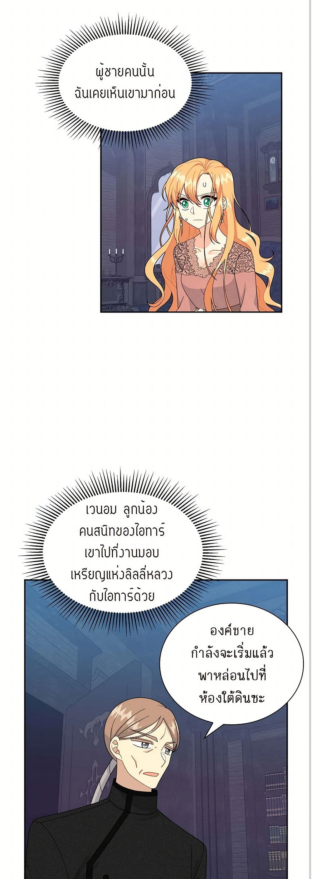 The Destroyer Fell in Love With Me page 19