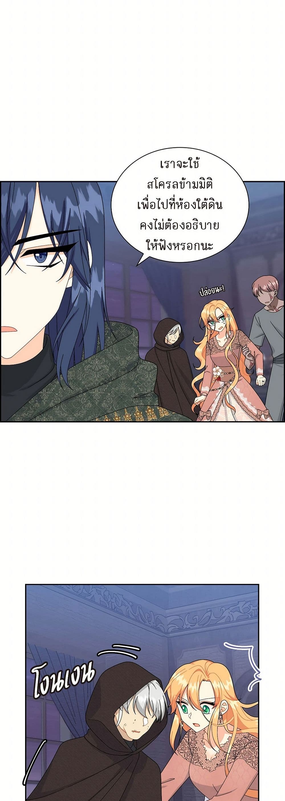 The Destroyer Fell in Love With Me page 22