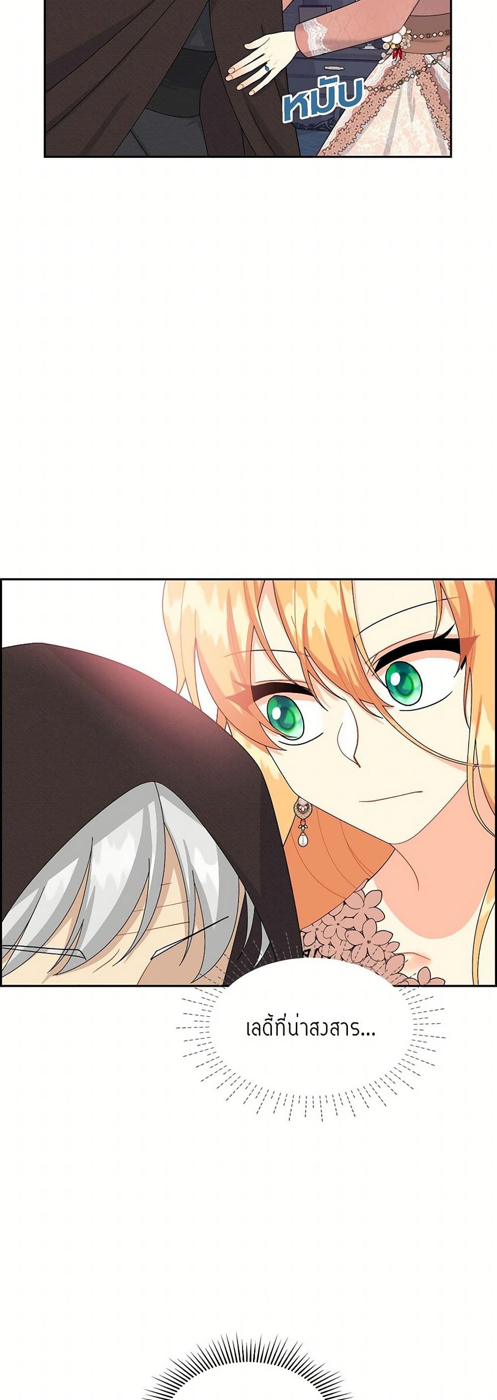 The Destroyer Fell in Love With Me page 23