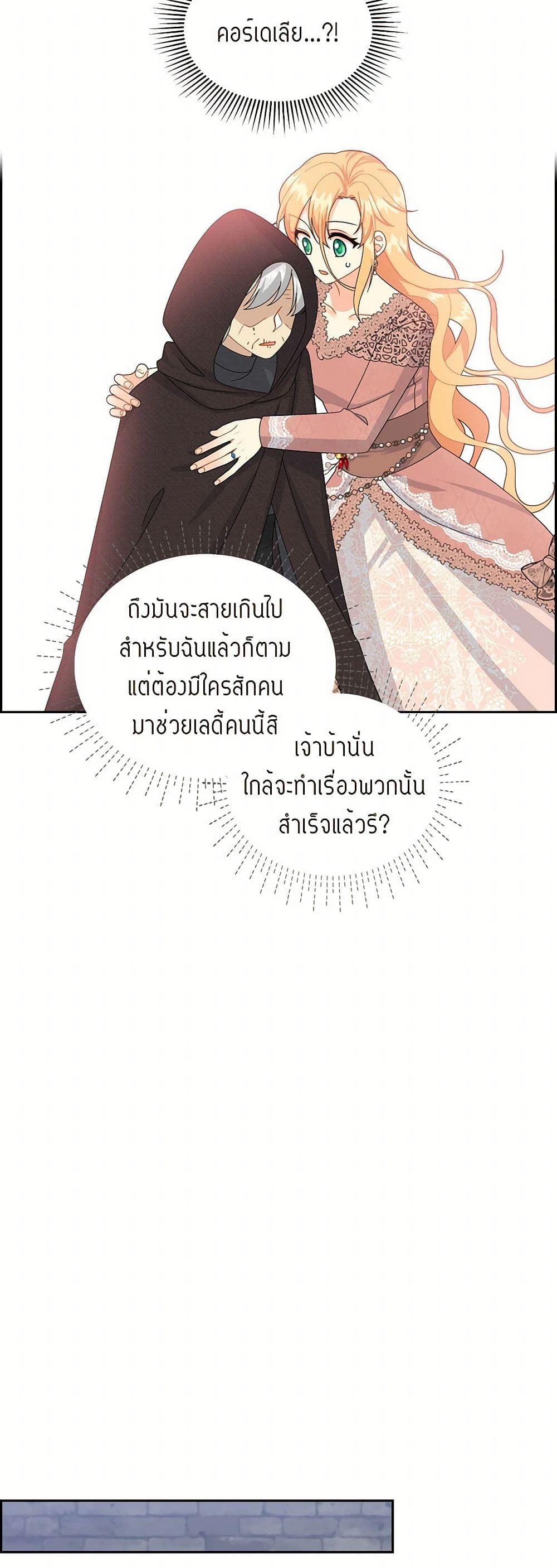 The Destroyer Fell in Love With Me page 24