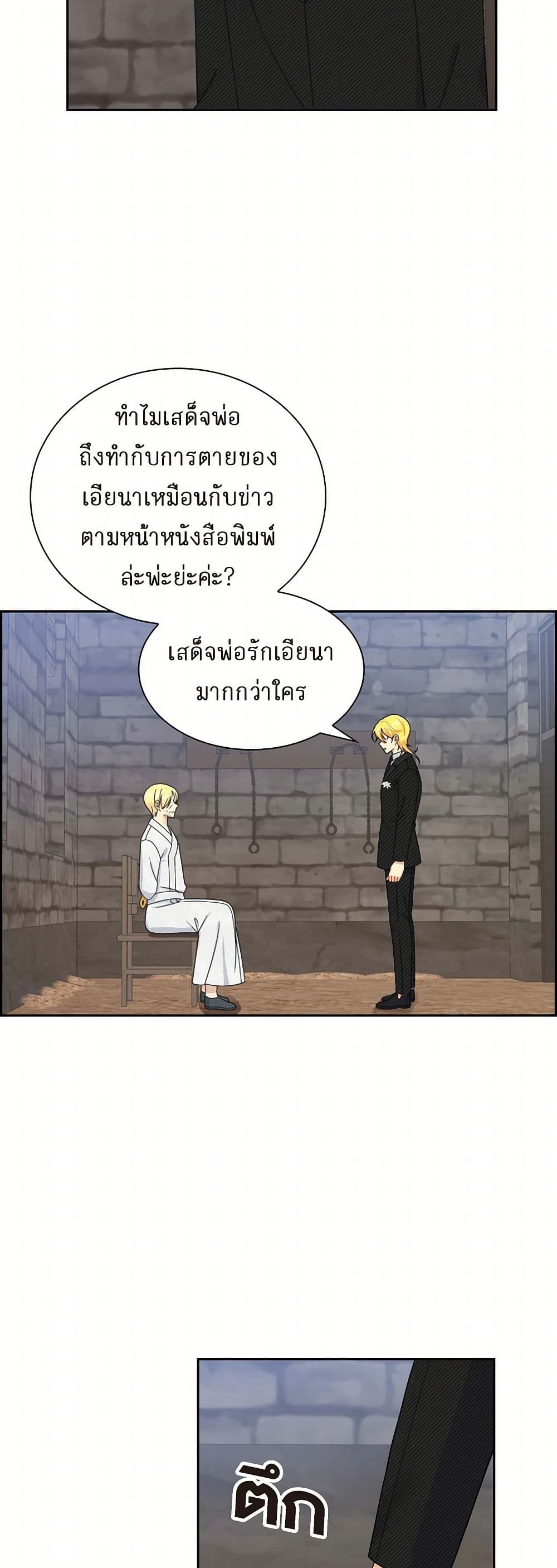 The Destroyer Fell in Love With Me page 26