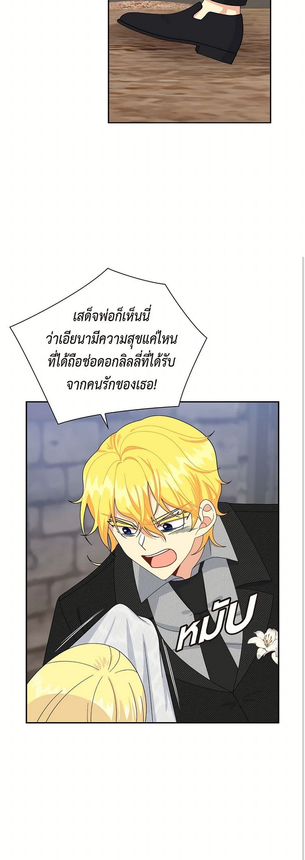 The Destroyer Fell in Love With Me page 27