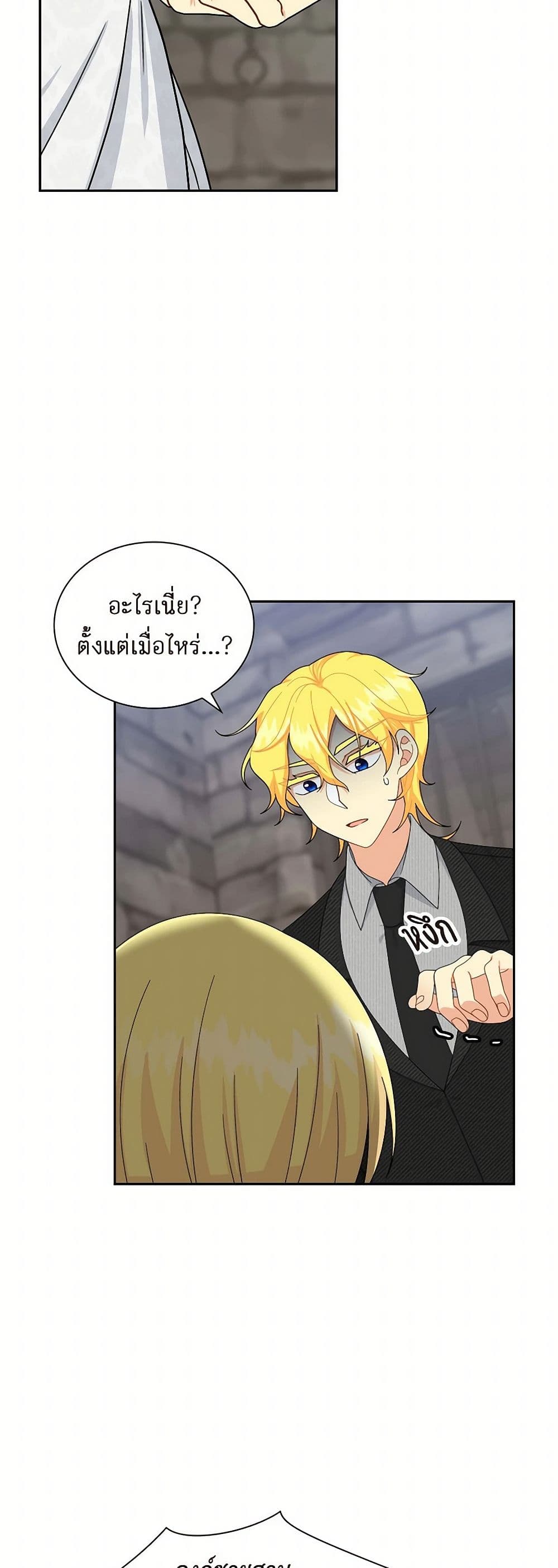 The Destroyer Fell in Love With Me page 29