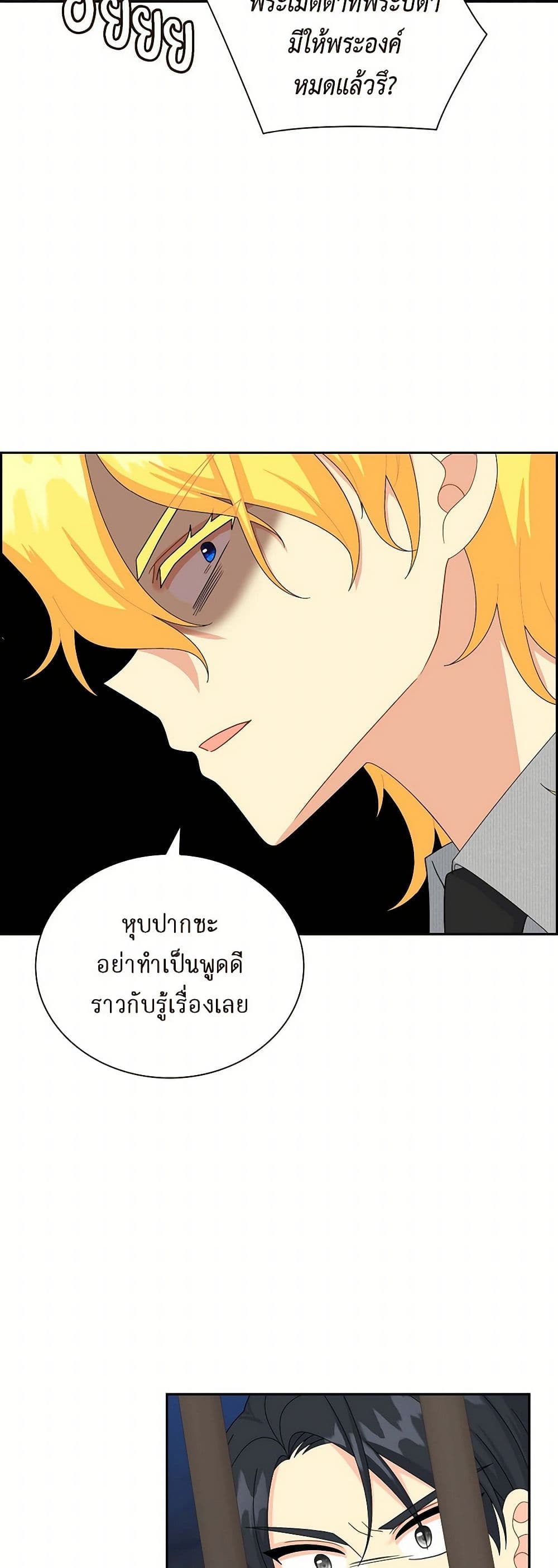 The Destroyer Fell in Love With Me page 31