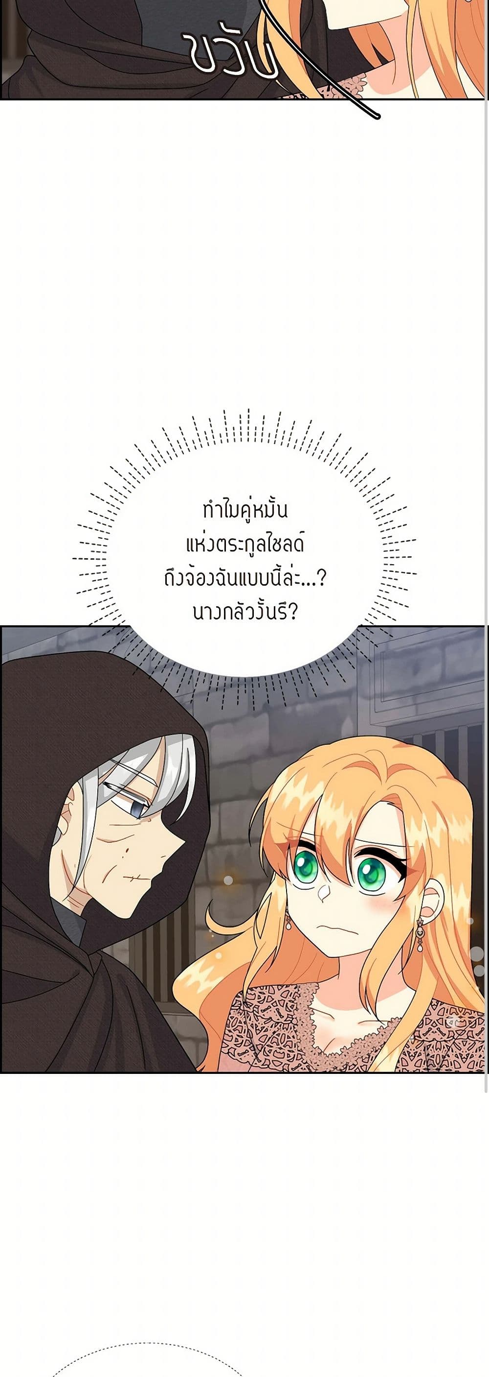 The Destroyer Fell in Love With Me page 36