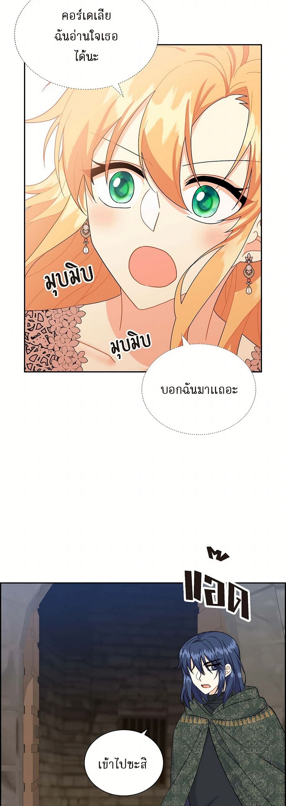The Destroyer Fell in Love With Me page 37