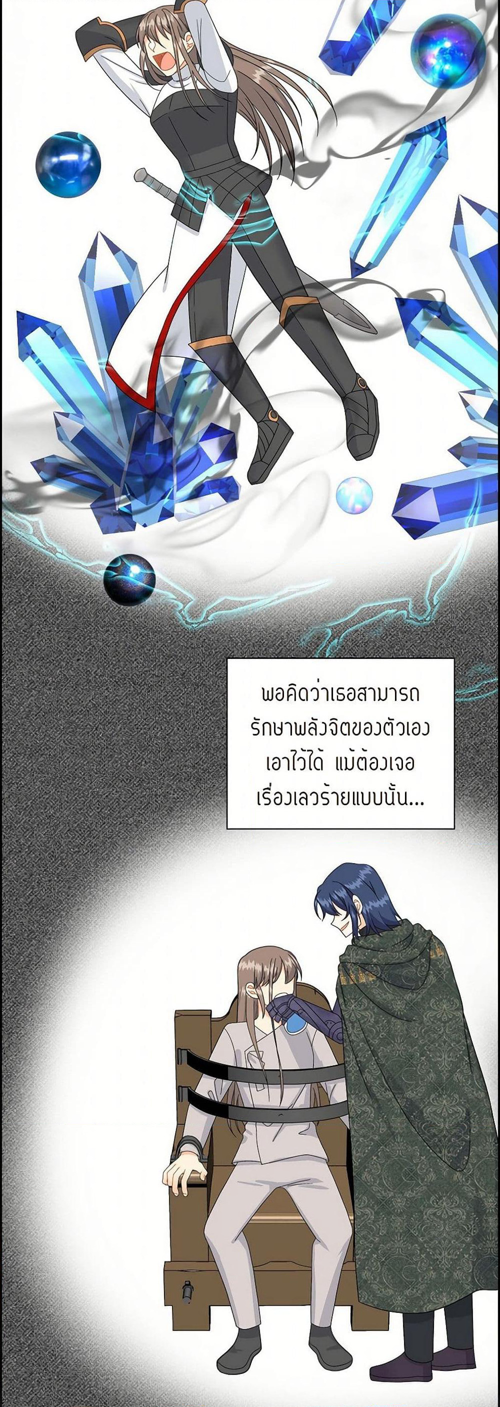 The Destroyer Fell in Love With Me page 39