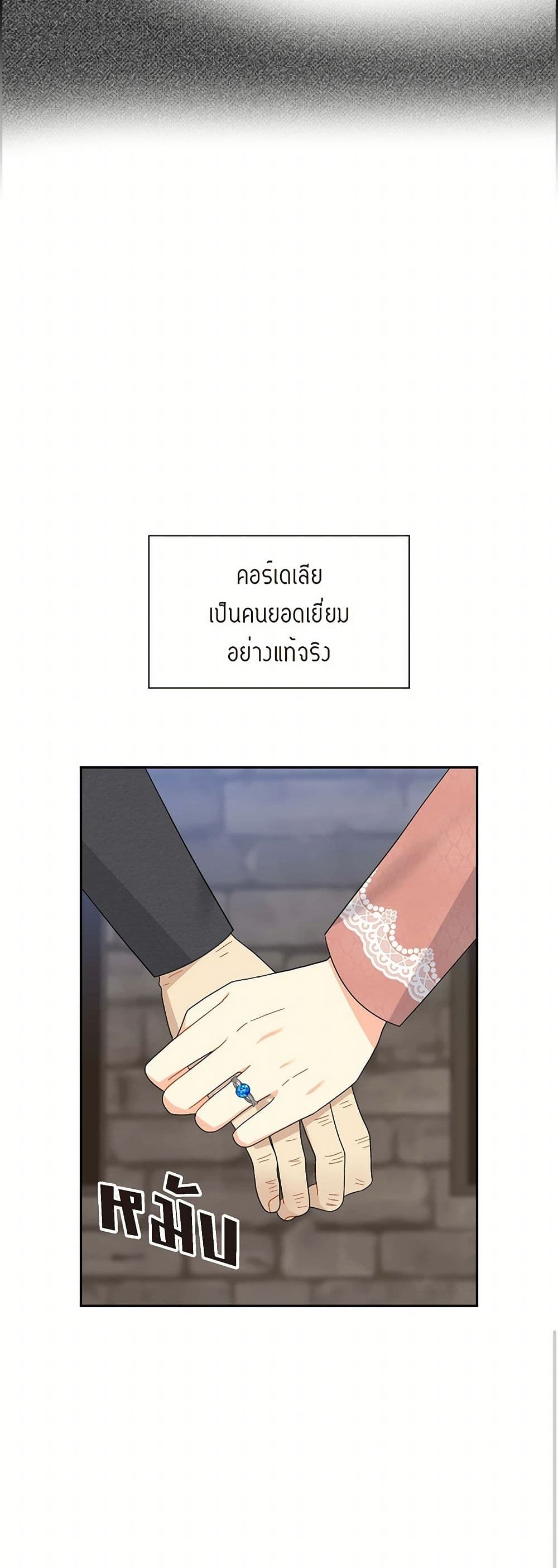 The Destroyer Fell in Love With Me page 40