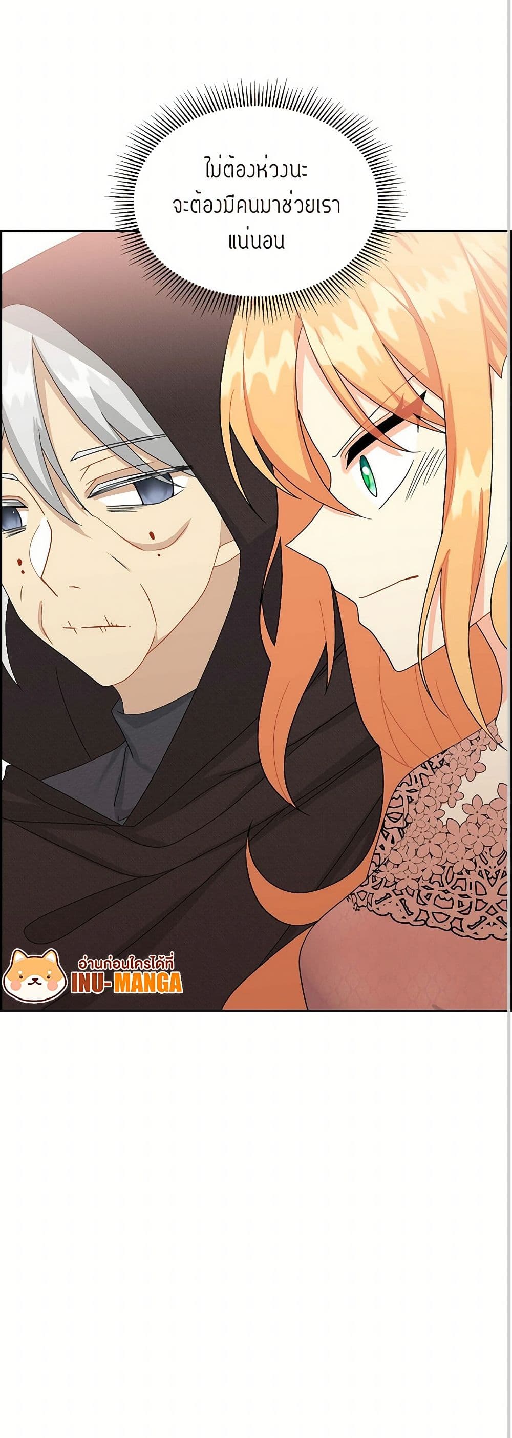 The Destroyer Fell in Love With Me page 41
