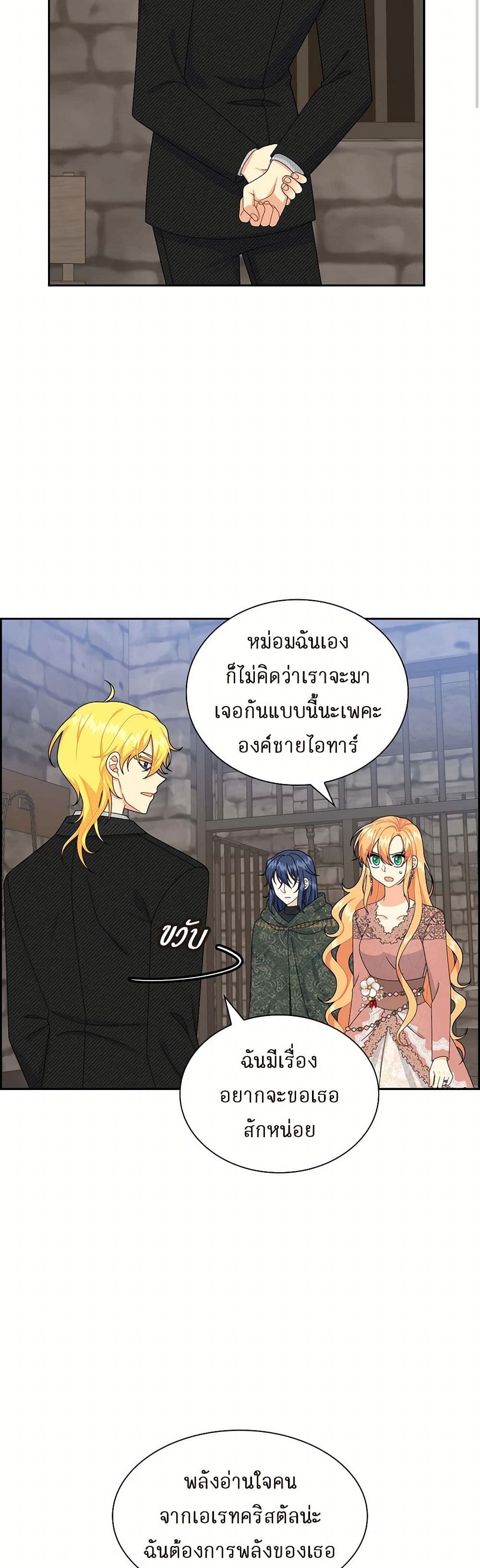 The Destroyer Fell in Love With Me page 3