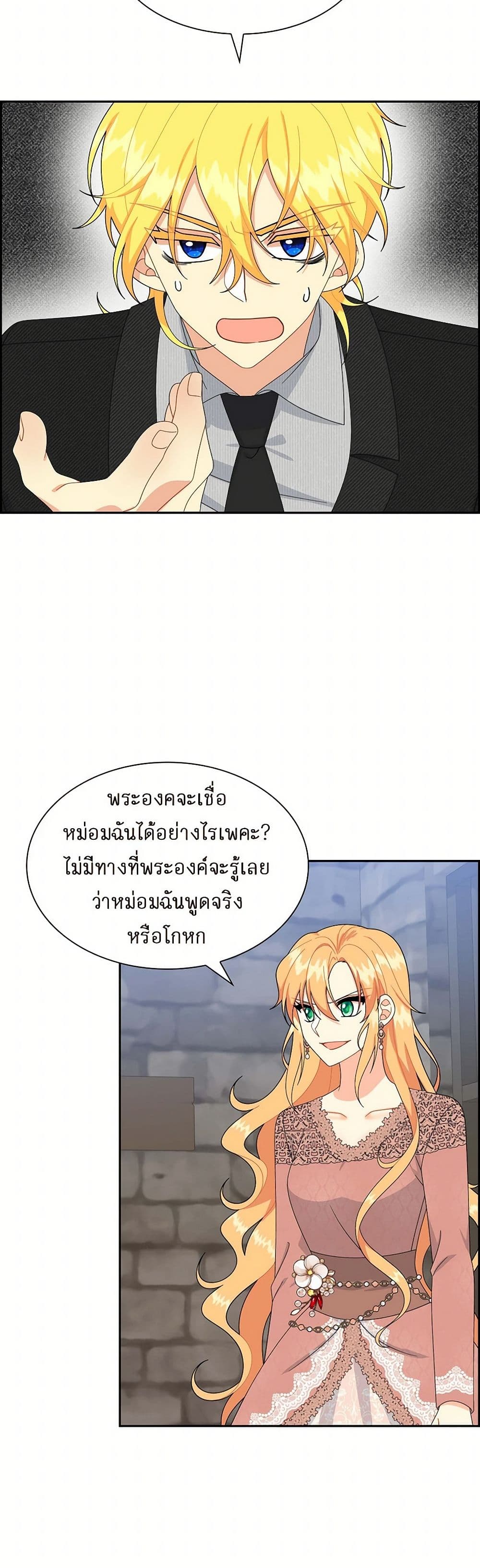 The Destroyer Fell in Love With Me page 4