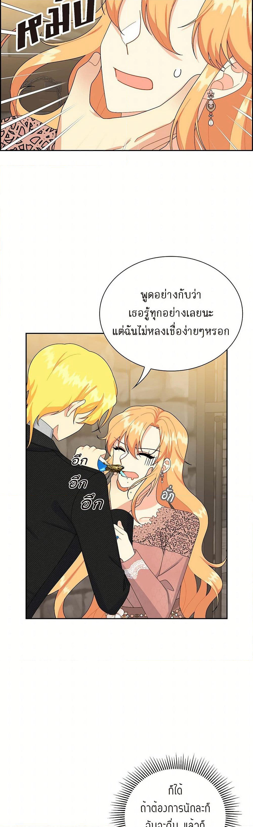 The Destroyer Fell in Love With Me page 7