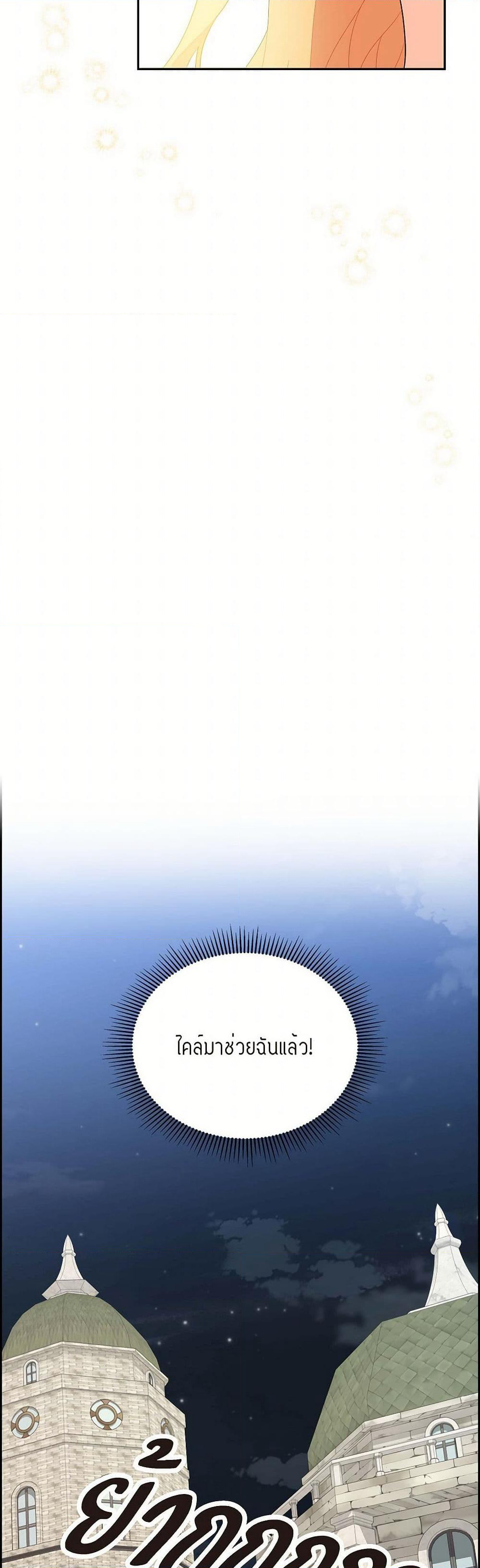 The Destroyer Fell in Love With Me page 10