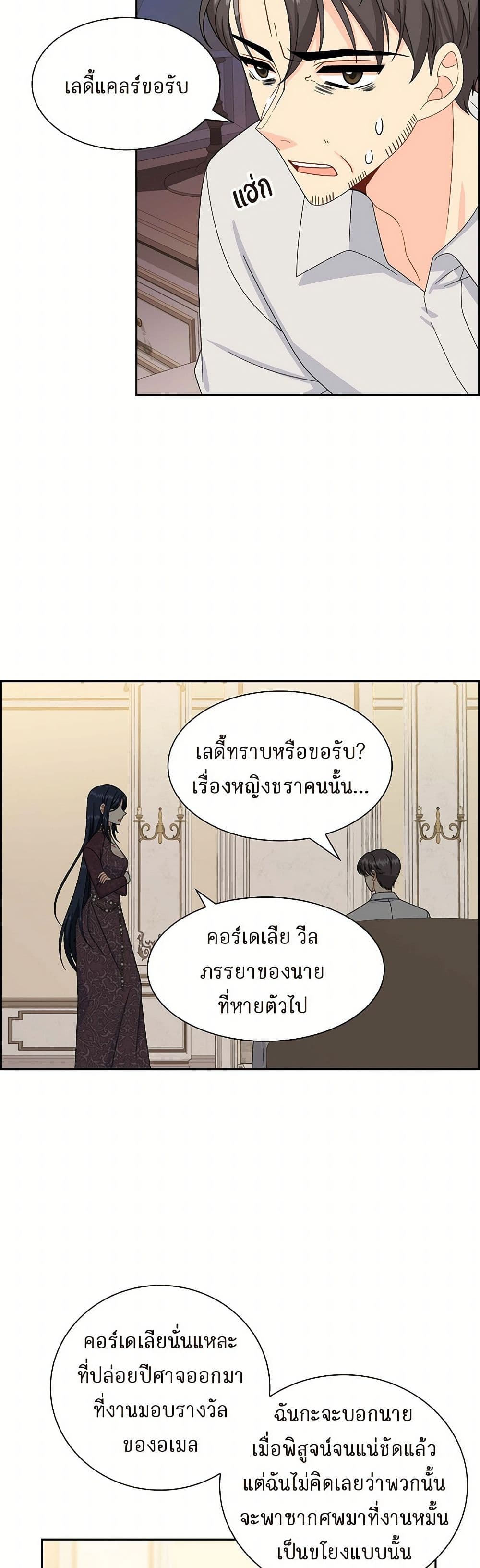 The Destroyer Fell in Love With Me page 20