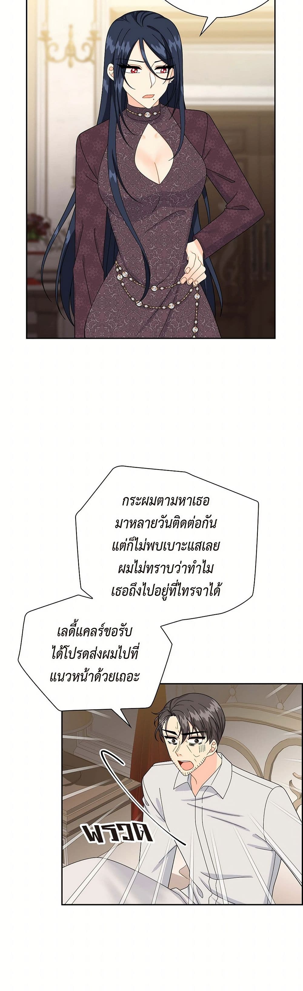 The Destroyer Fell in Love With Me page 21