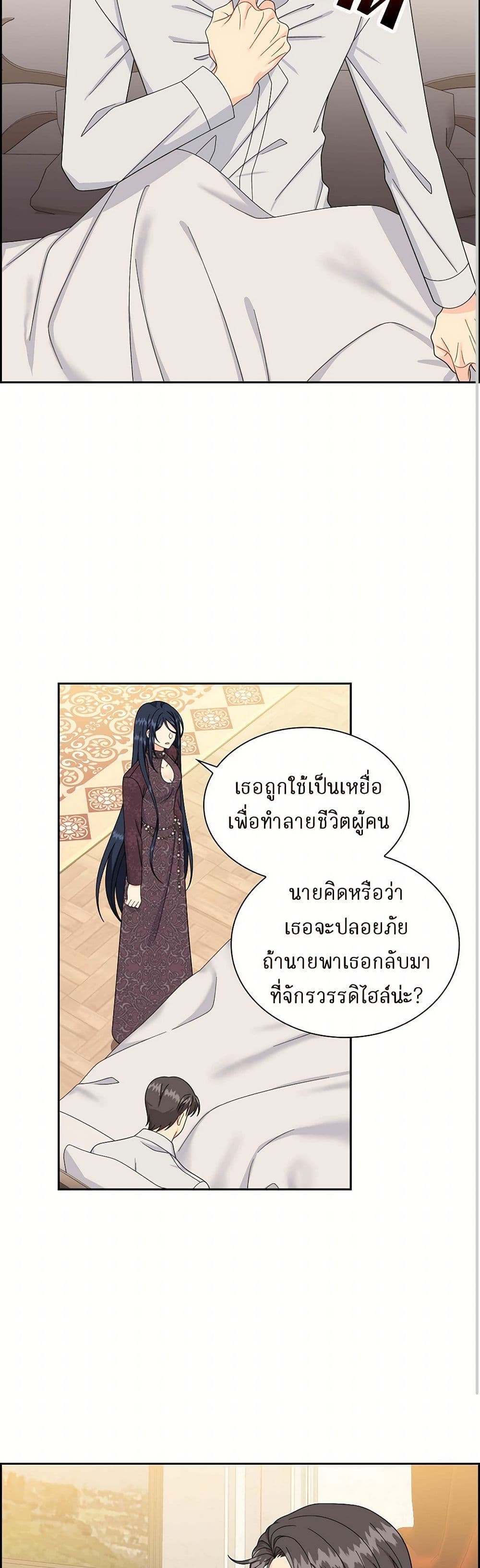 The Destroyer Fell in Love With Me page 23