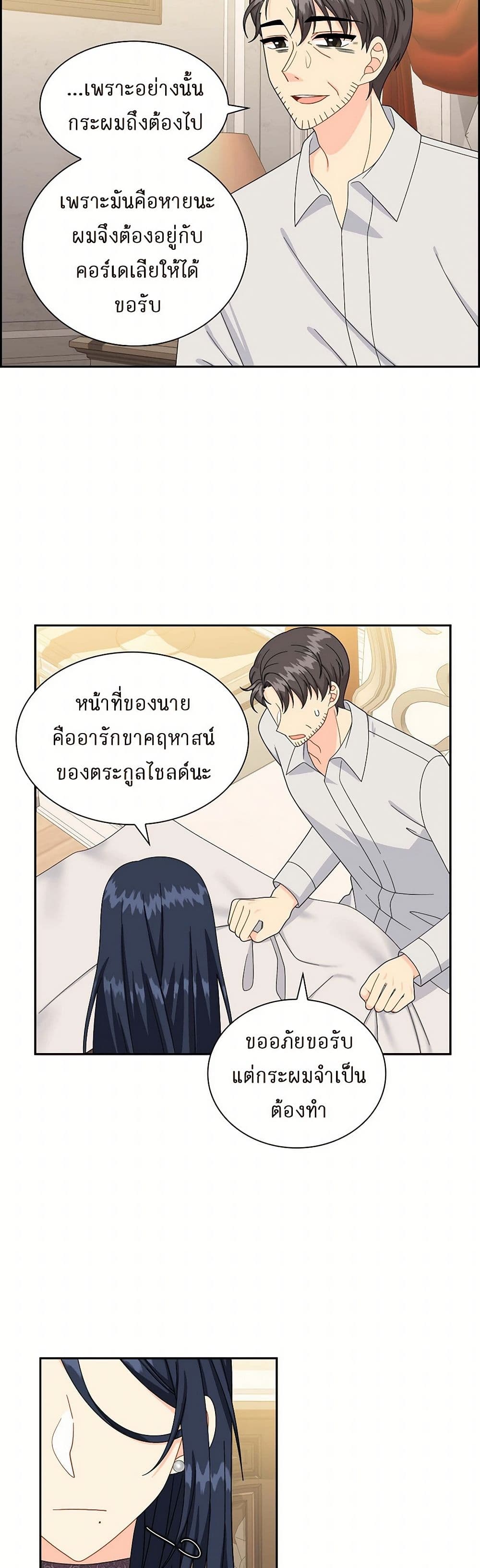 The Destroyer Fell in Love With Me page 24