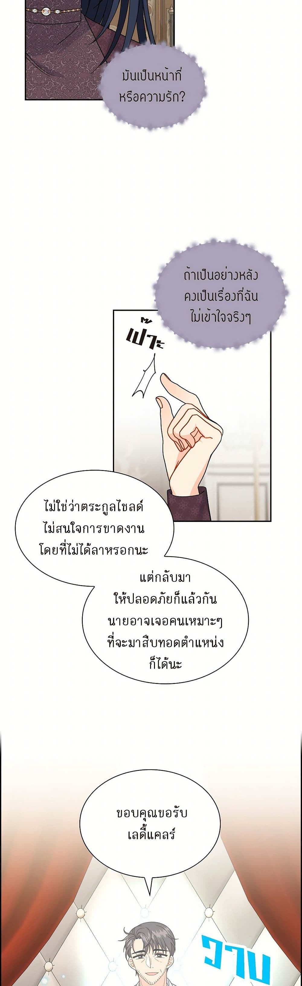 The Destroyer Fell in Love With Me page 25