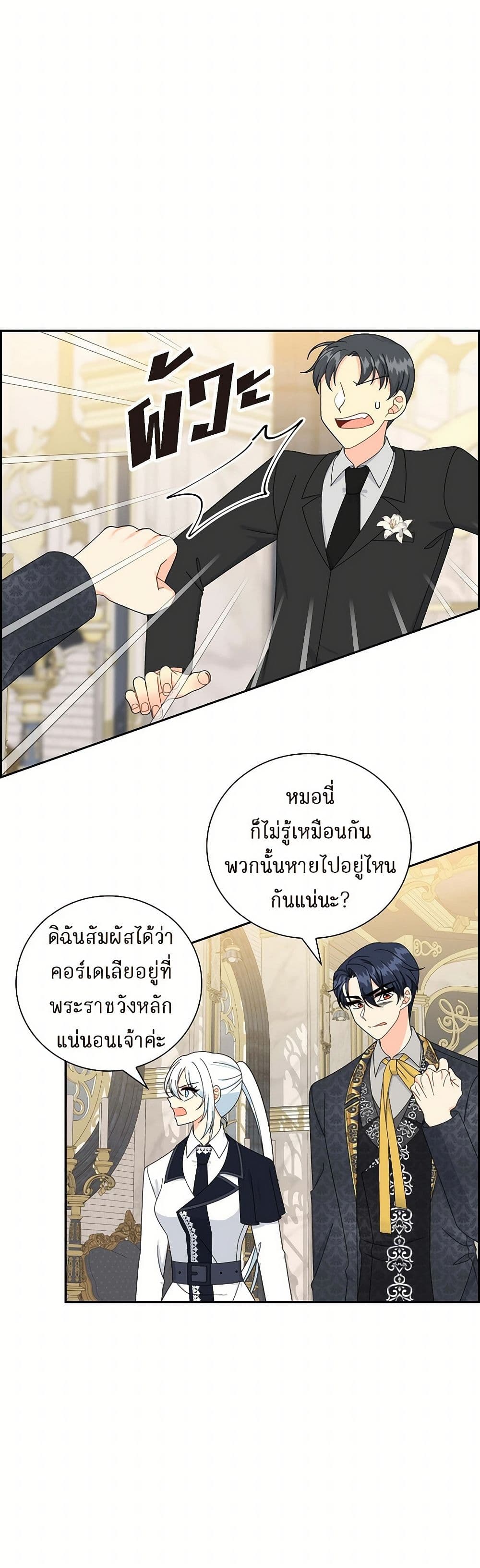 The Destroyer Fell in Love With Me page 27