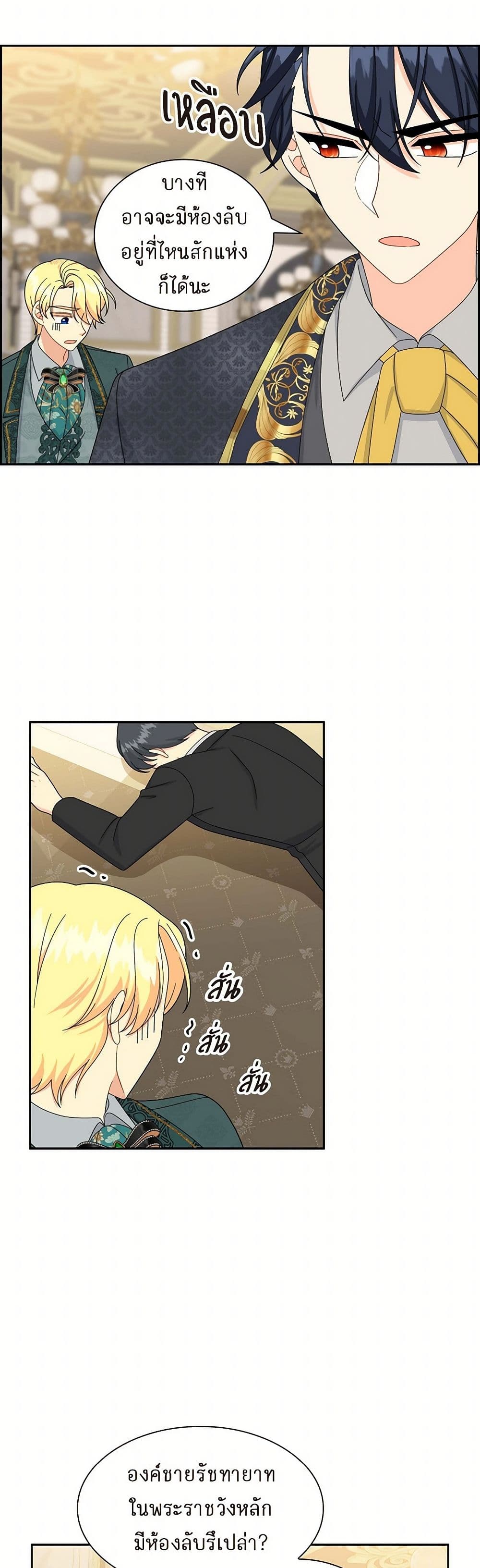The Destroyer Fell in Love With Me page 28
