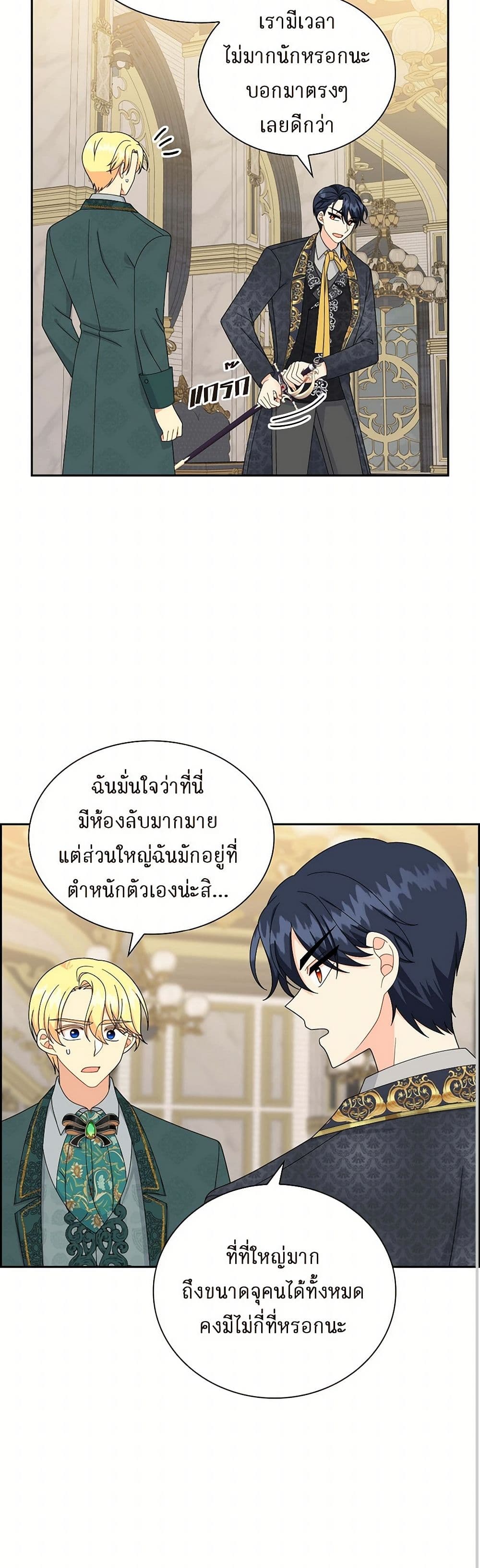 The Destroyer Fell in Love With Me page 29