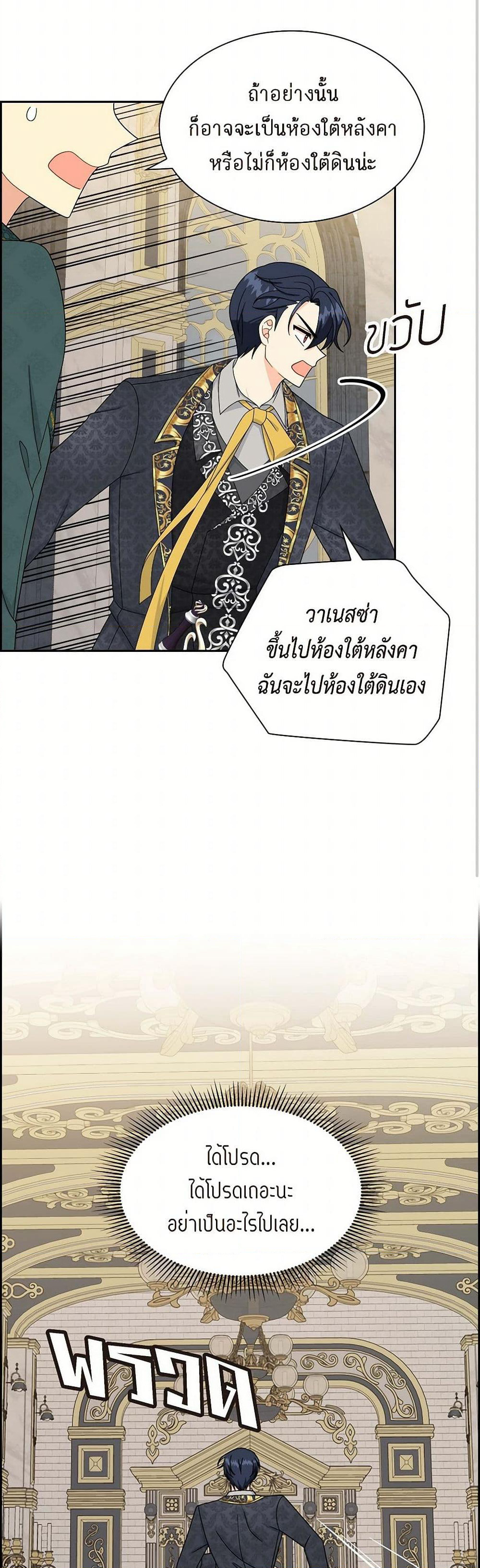 The Destroyer Fell in Love With Me page 30