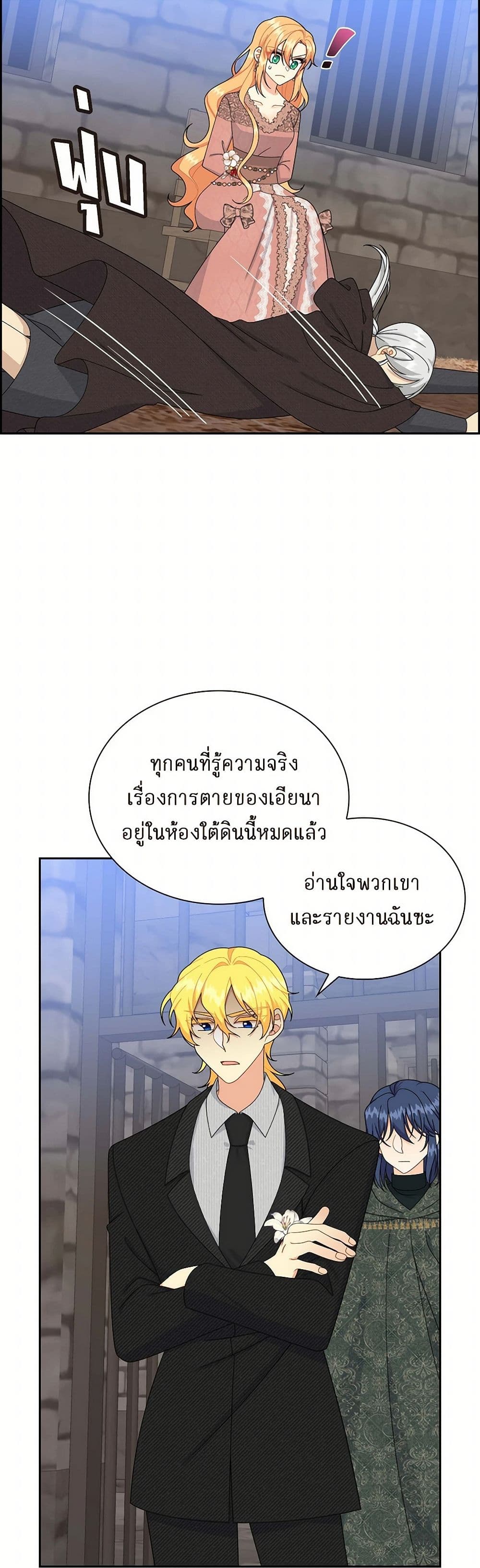 The Destroyer Fell in Love With Me page 32