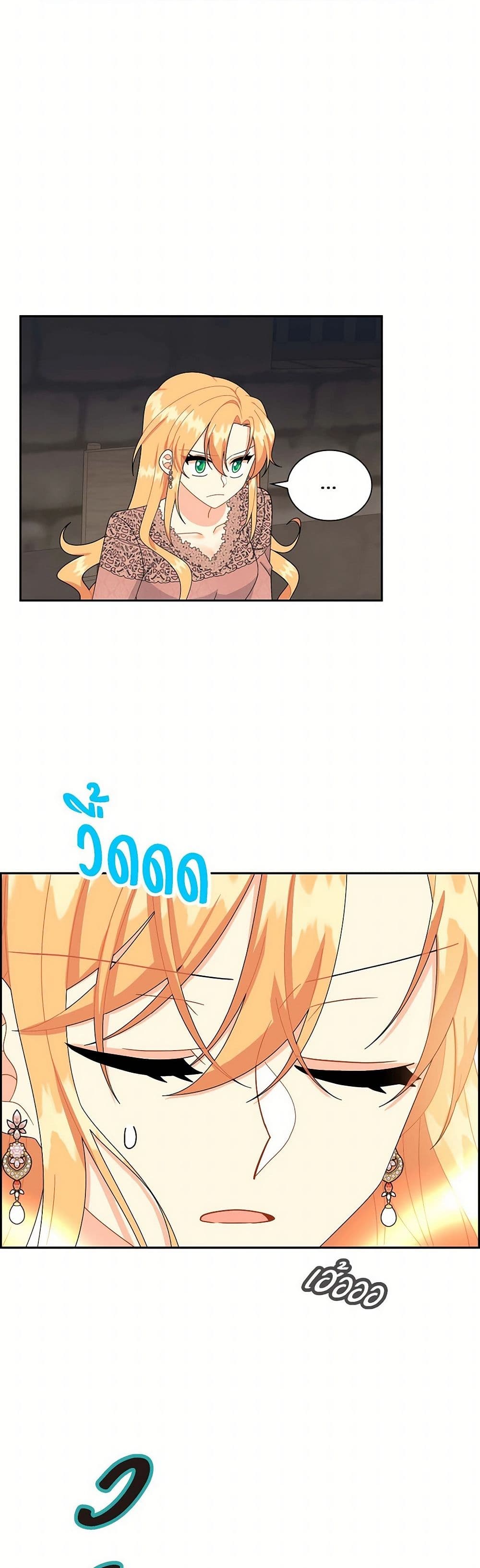 The Destroyer Fell in Love With Me page 33