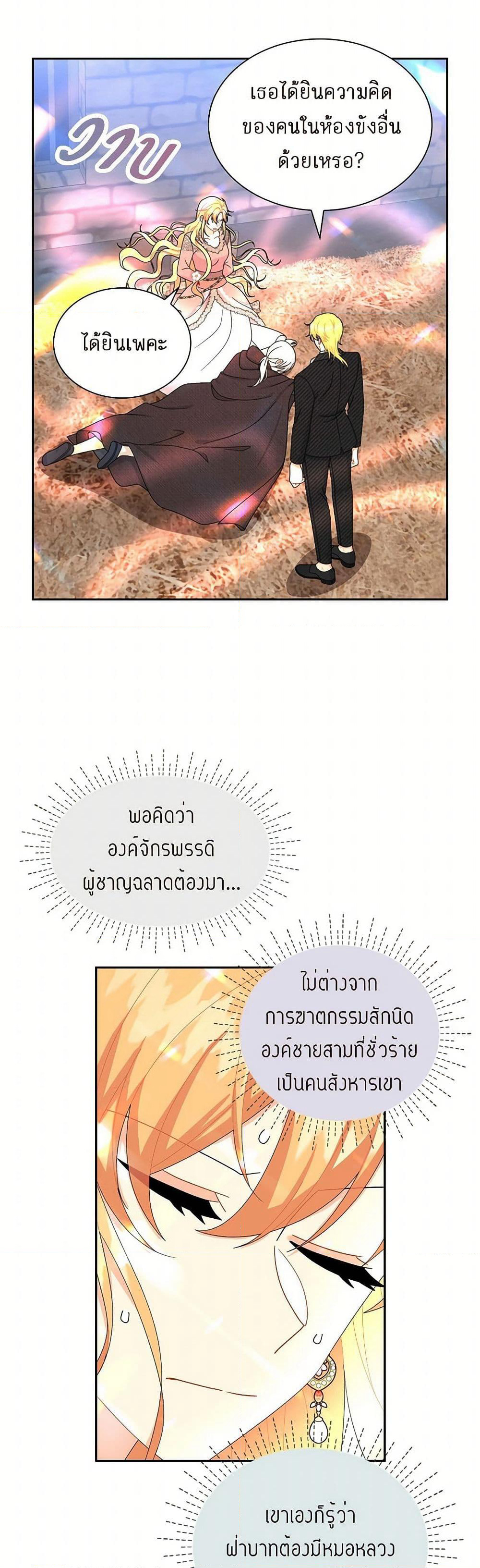 The Destroyer Fell in Love With Me page 35