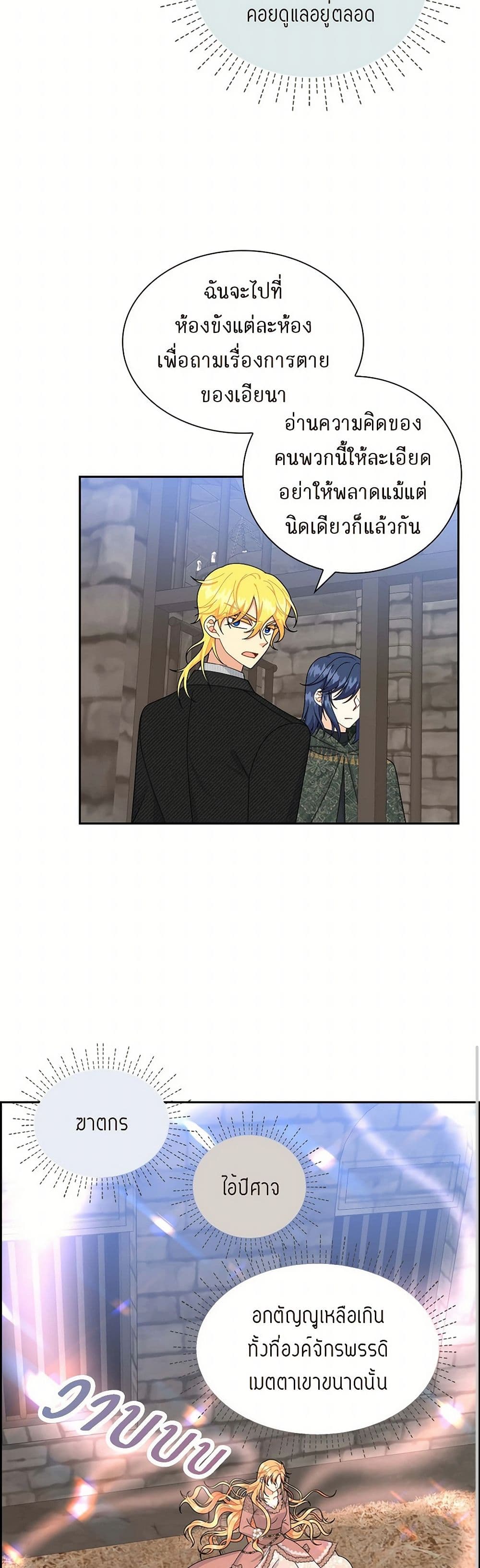 The Destroyer Fell in Love With Me page 36