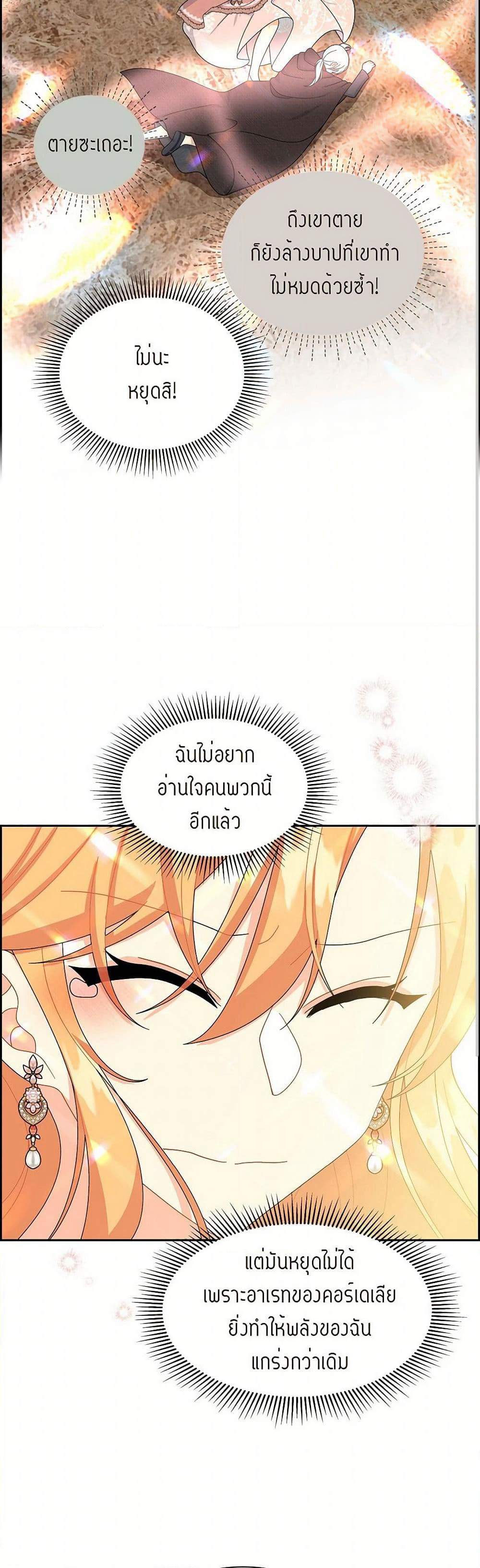 The Destroyer Fell in Love With Me page 37