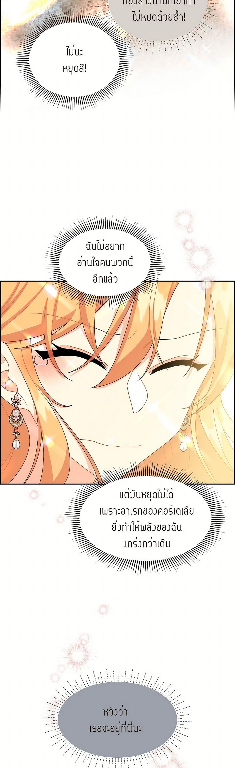 The Destroyer Fell in Love With Me page 39
