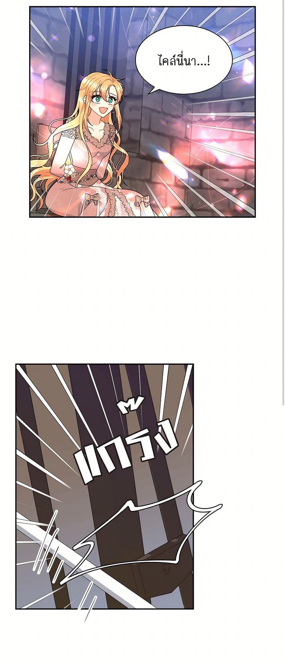 The Destroyer Fell in Love With Me page 3