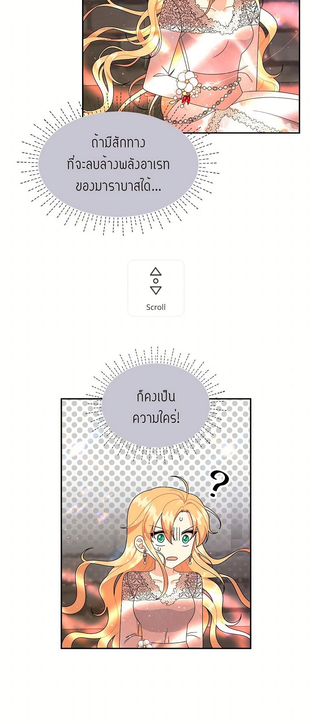 The Destroyer Fell in Love With Me page 6