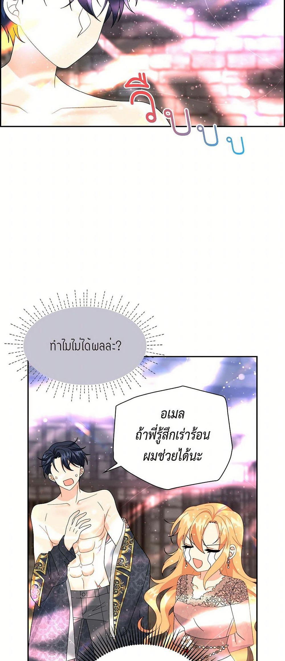 The Destroyer Fell in Love With Me page 9