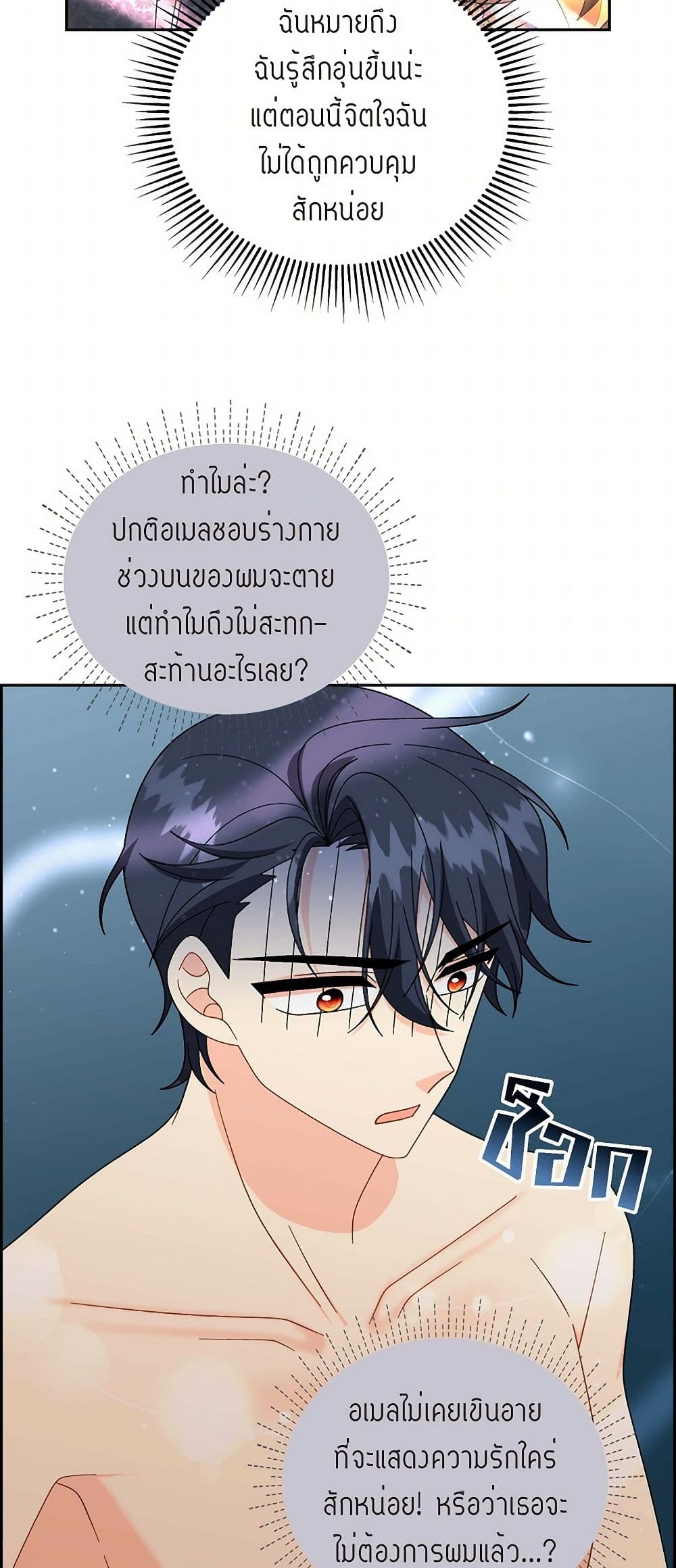 The Destroyer Fell in Love With Me page 10
