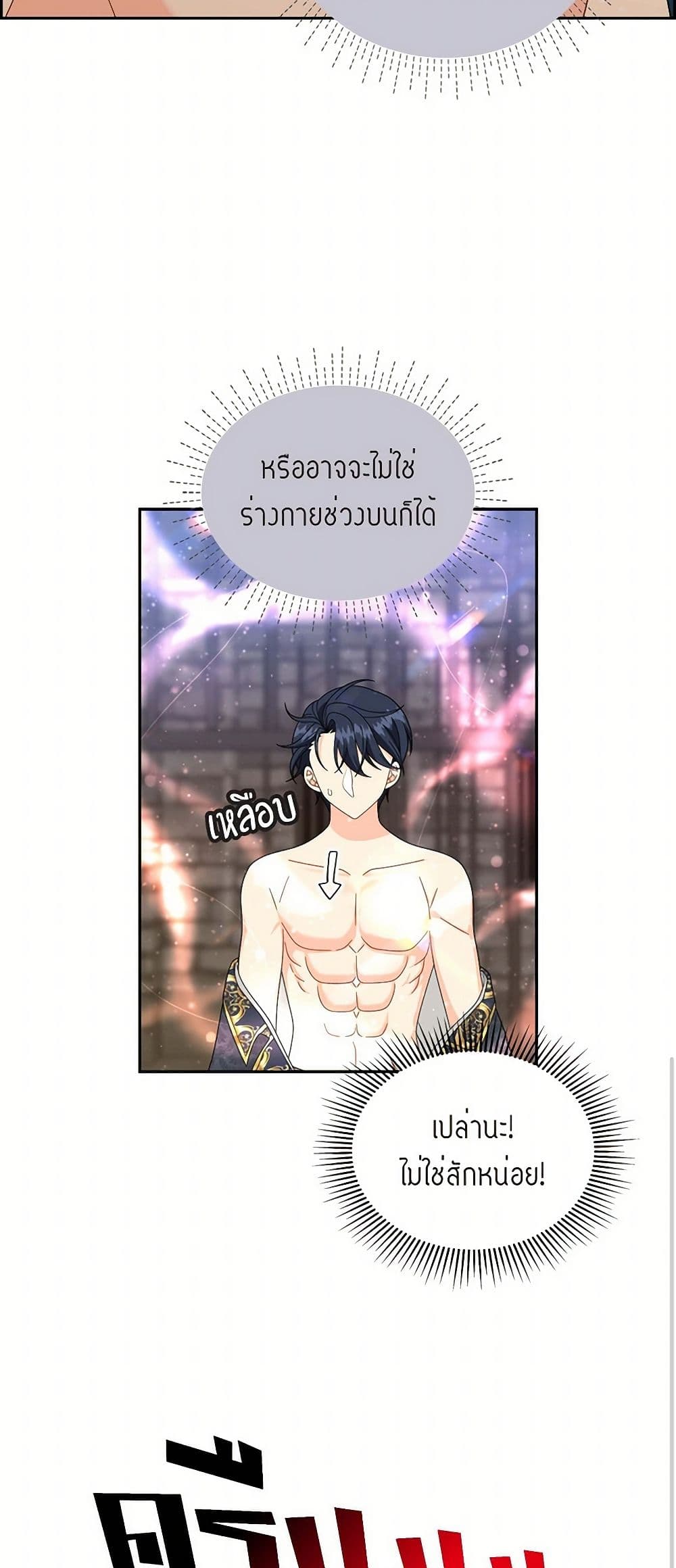 The Destroyer Fell in Love With Me page 11