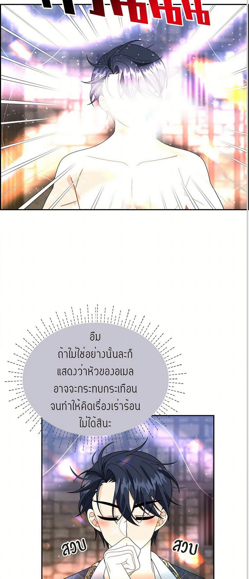 The Destroyer Fell in Love With Me page 12