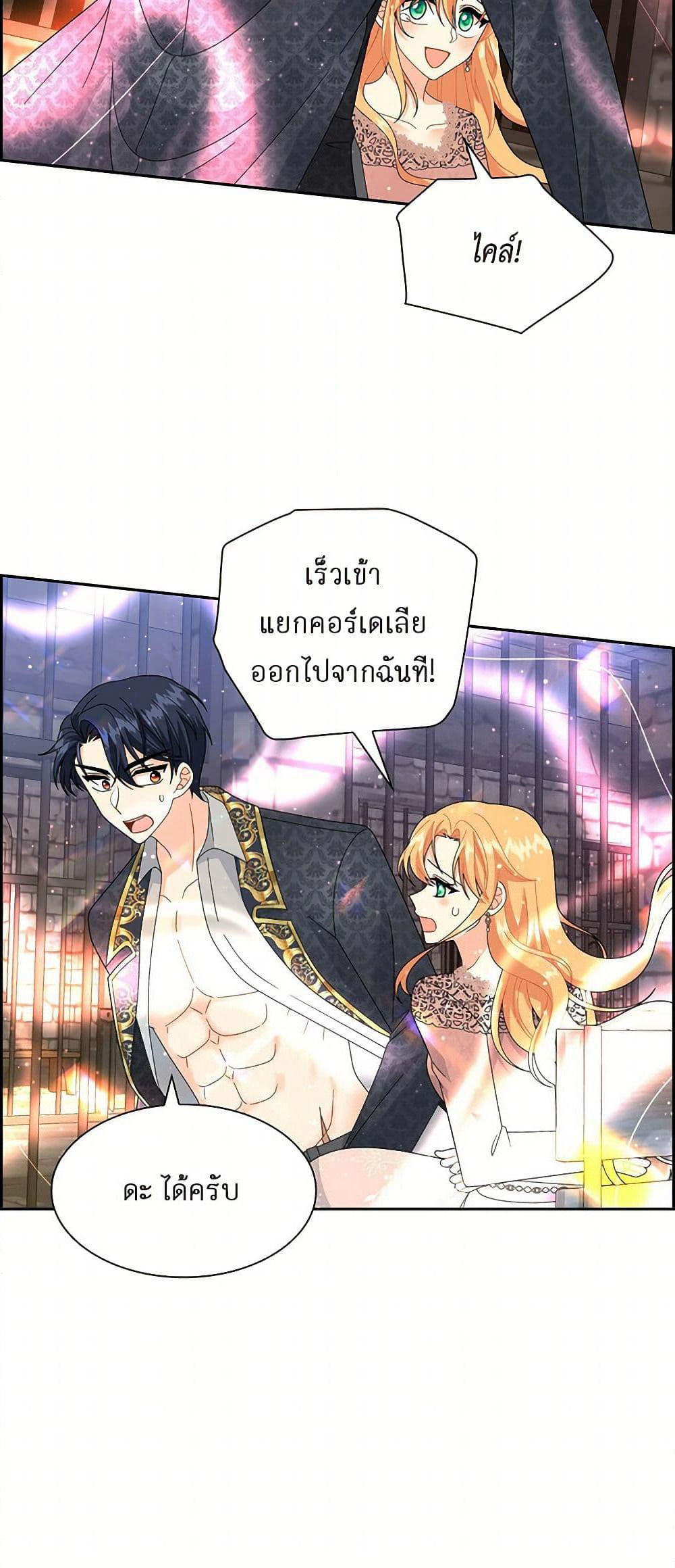 The Destroyer Fell in Love With Me page 15