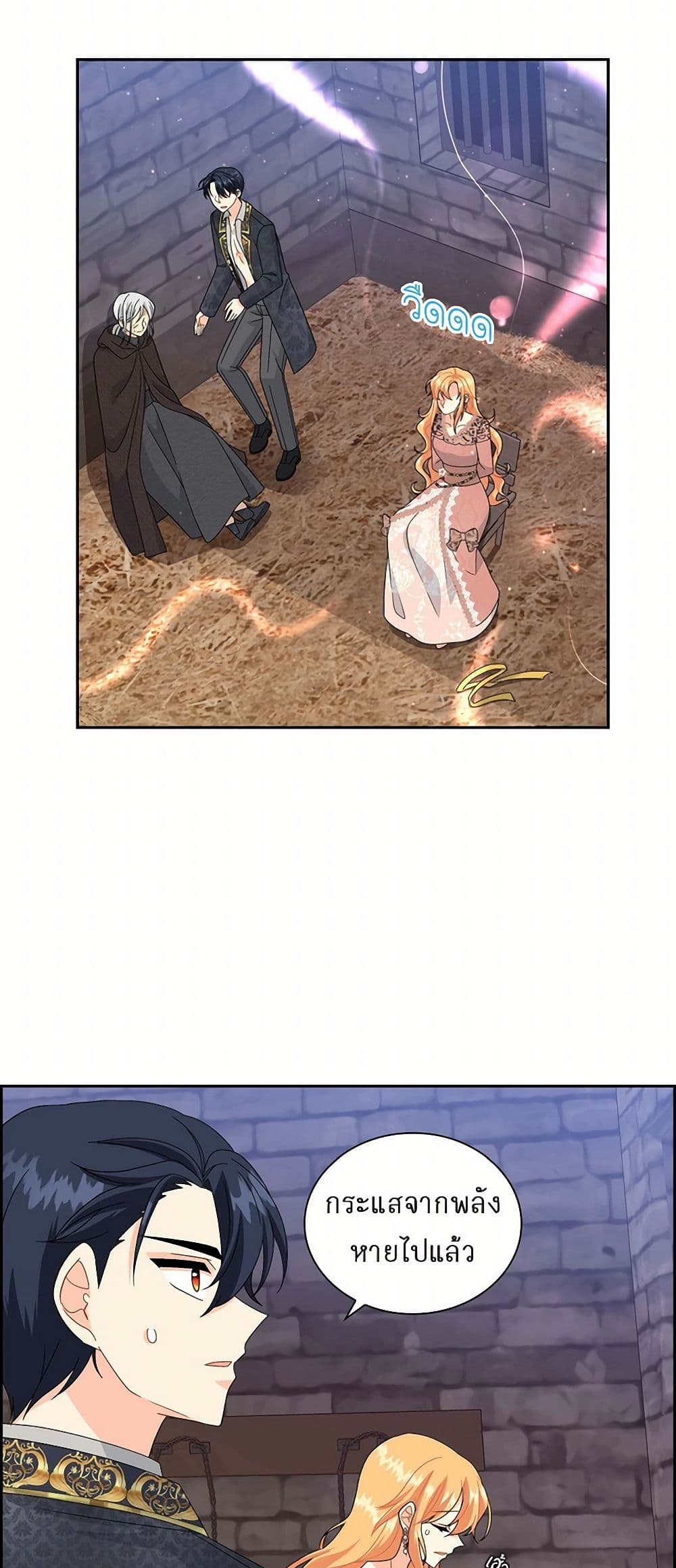 The Destroyer Fell in Love With Me page 16