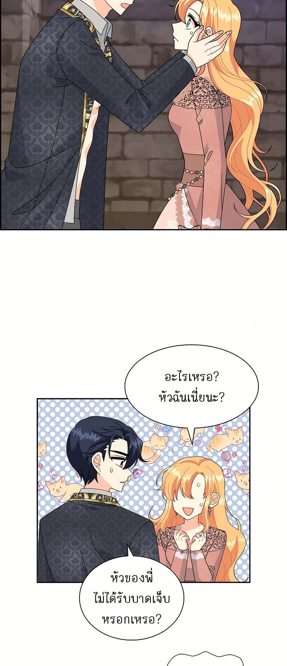 The Destroyer Fell in Love With Me page 18
