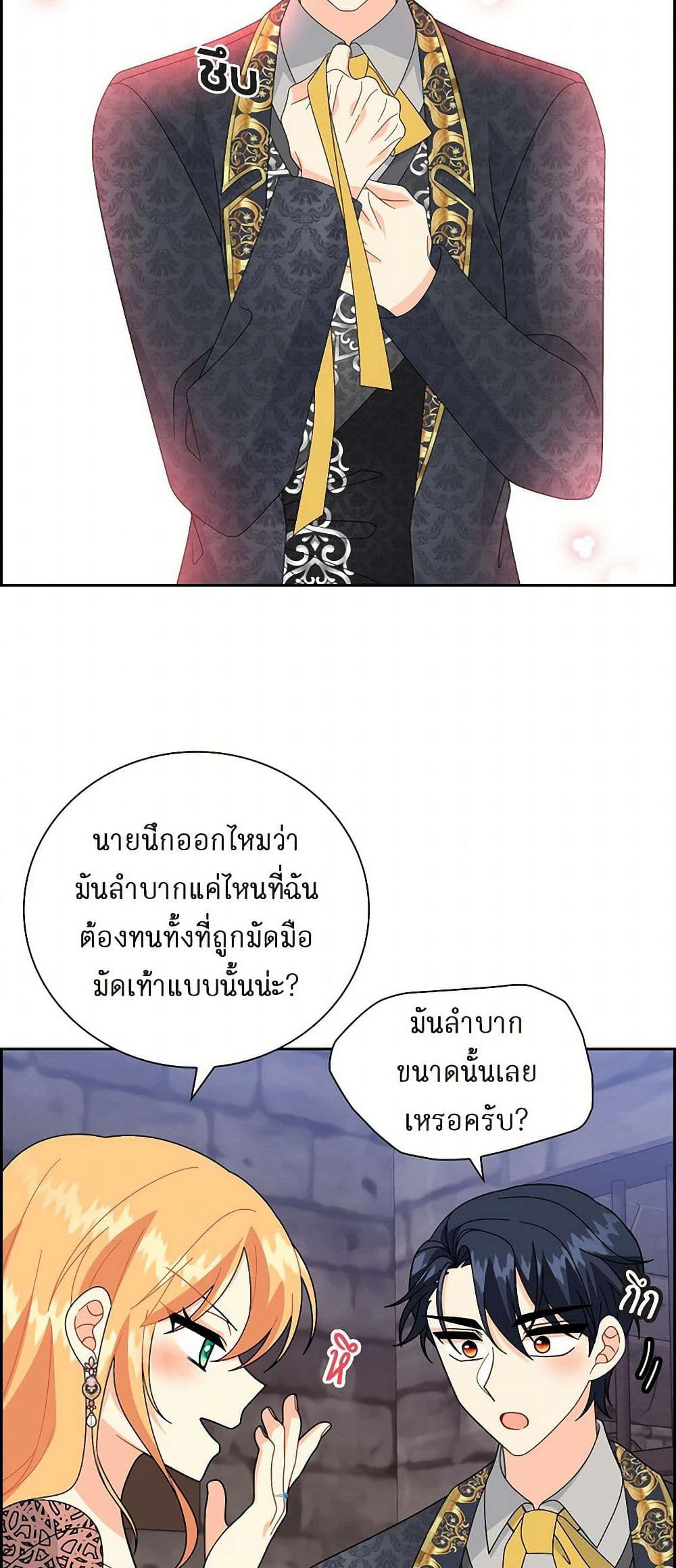 The Destroyer Fell in Love With Me page 20