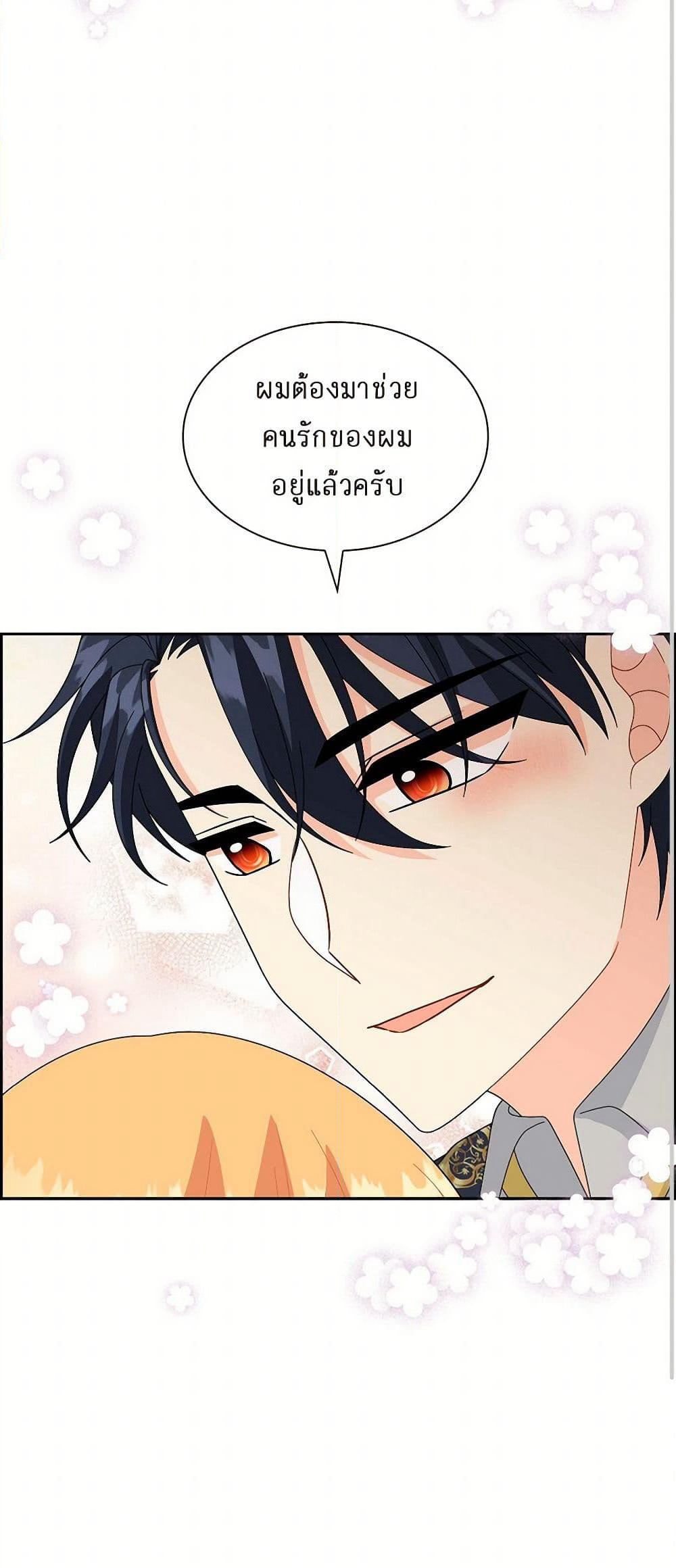 The Destroyer Fell in Love With Me page 22
