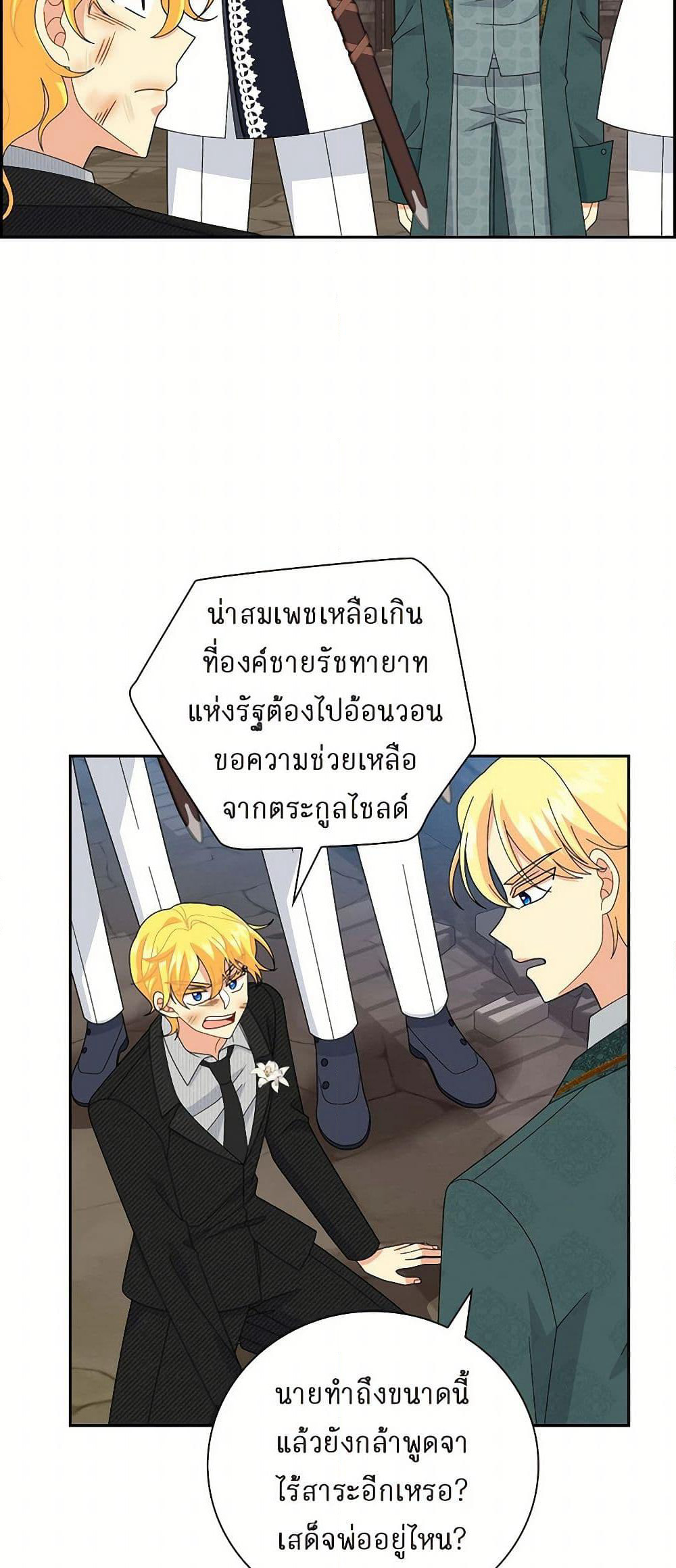 The Destroyer Fell in Love With Me page 29